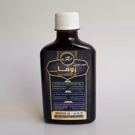 شربت زوفا گیاهی موسسه پژوهشی طبی بازرگانی سیمرغ (340 گرم)