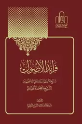 فرائد الاصول (رسائل) شیخ اعظم انصاری (3-1)