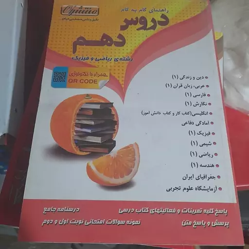 گام بگام دهم رشته ریاضی و فیزیک منتشران 