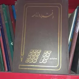 دفتر حسابداری روزنامه 100 برگ رحلی