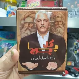 بازی گل یا پوچ اصلی