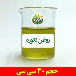 روغن تاتوره ظرافت 30 سی سی