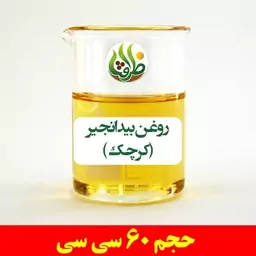 روغن بیدانجیر ( کرچک ) ظرافت 60 سی سی