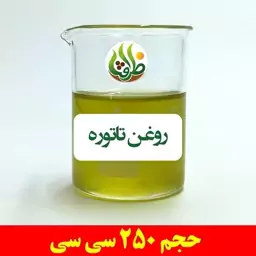 روغن تاتوره ظرافت 250 سی سی