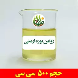 روغن بوره ارمنی ظرافت 500 سی سی