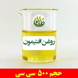 روغن افتیمون ظرافت 500 سی سی