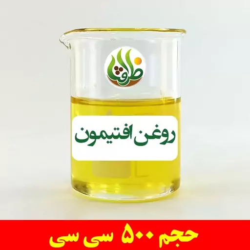 روغن افتیمون ظرافت 500 سی سی