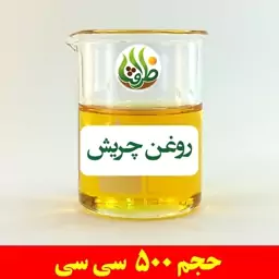 روغن چریش ظرافت 500 سی سی