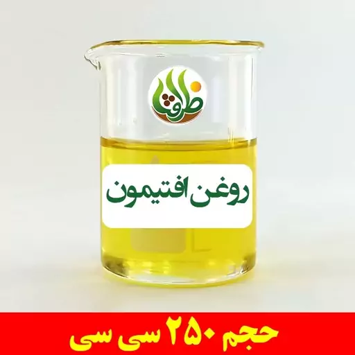 روغن افتیمون ظرافت 250 سی سی