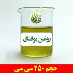 روغن بوقناق ظرافت 250 سی سی