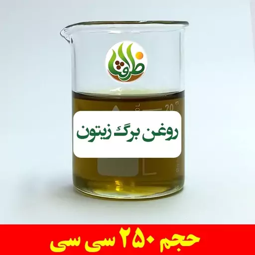 روغن برگ زیتون ظرافت 250 سی سی