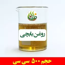 روغن بابچی ظرافت 500 سی سی