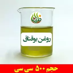 روغن بوقناق ظرافت 500 سی سی