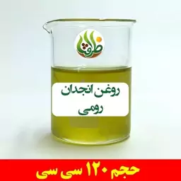 روغن انجدان رومی ظرافت 120 سی سی