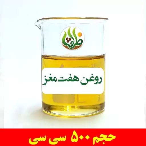 روغن هفت مغز ظرافت 500 سی سی