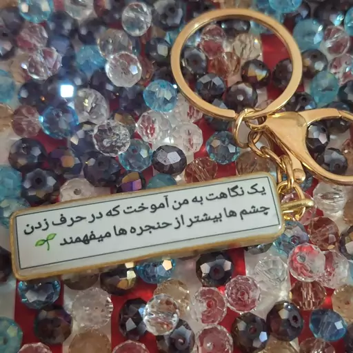 جاکلیدی رزینی  چشم یار 