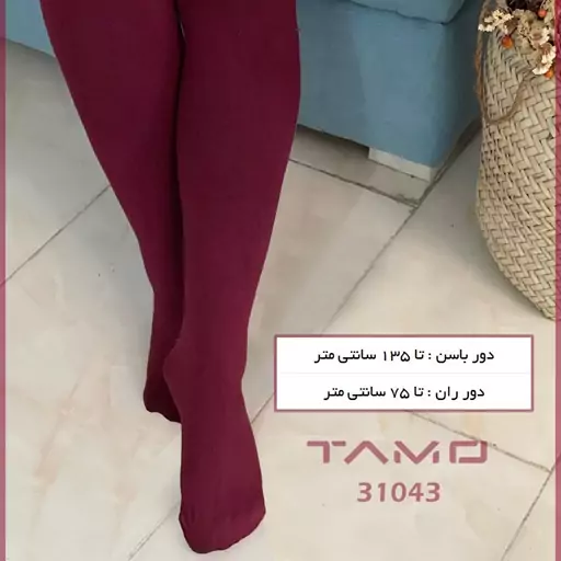 جوراب شلواری سایز بزرگ زنانه تراکم 280. 42تا58.سایزبزرگ