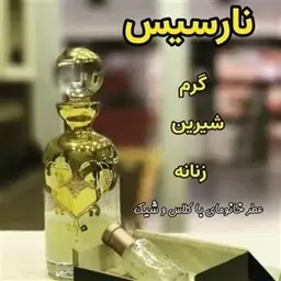 عطر گرمی نارسیس narciso زنانه