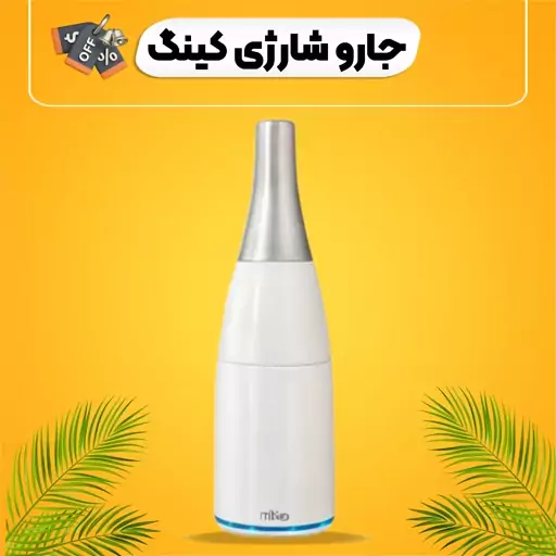 جارو شارژی کینگ مدل P-402