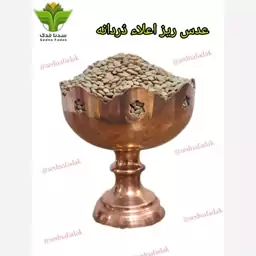 عدس ریز اعلاء