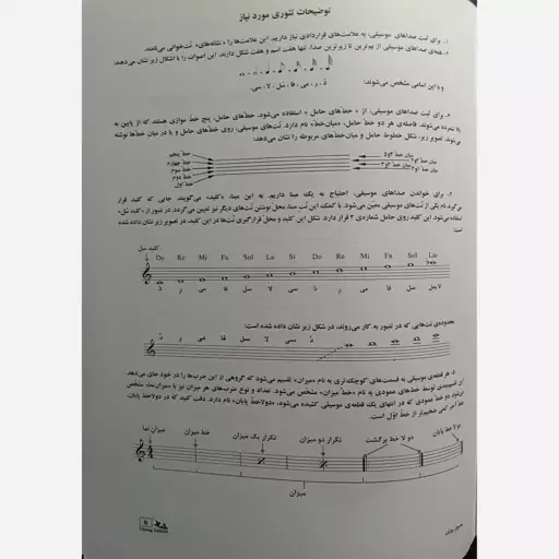 کتاب آموزش تنبور