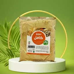 سویق کامل 250 گرمی ( رشد استخوان و روییدن گوشت، تقویت میل... ، مقوی بدن)