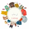 فروشگاه لی شاپ