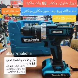 دریل شارژی چکشی 88 ولت گیربکسی ماکیتا  مدل CORDLESS 88دوباتری با لوازم و ارسال رایگان 