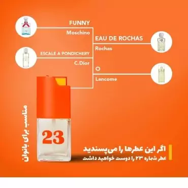 عطر جیبی زنانه بیک شماره 23 حجم 7.5 میلی لیتر