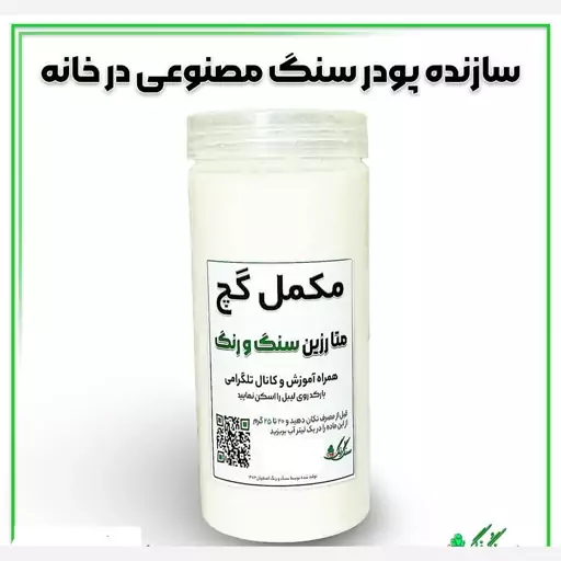 مکمل متارزین جهت ساخت سنگ مصنوعی