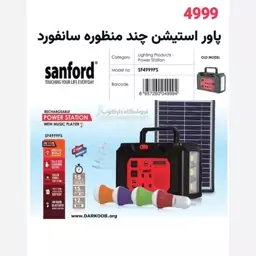  پاور استیشن سانفورد مدل 4999 