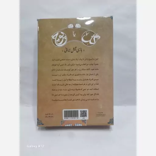 بازی گل یا پوچ 