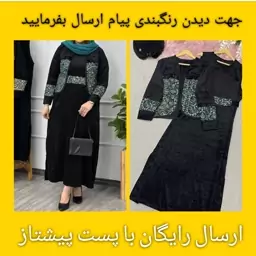 ست کت سارافون ریش دار مخمل مجلسی