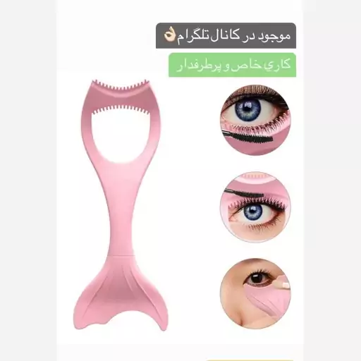 شابلون خط چشم و ریمل 