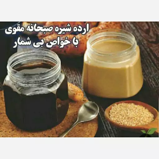 ارده کنجد بوداده وراوی 500گرمی 