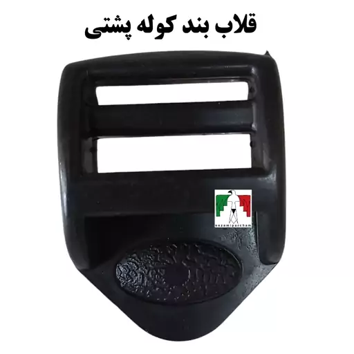 قلاب بند کوله پشتی پلاستیکی سگک بند کوله کوهنوردی ورزشی