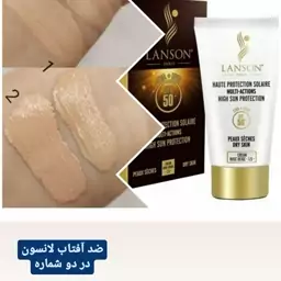 ضد آفتاب لانسون spf50