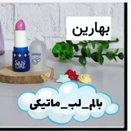 بالم لب بهارین 