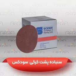 بسته 100 عددی سنباده پشت کرکی آلومینیوم اکساید 180 میلیمتری سودکس