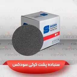 بسته 100 عددی سنباده پشت کرکی سیلیکون کارباید 180 میلیمتری سودکس