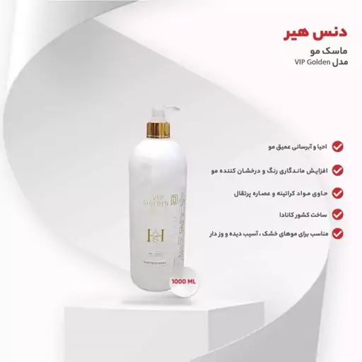 ماسک مو دنس هیر Dance Hair اورجینال و اصل VIP GOLDEN