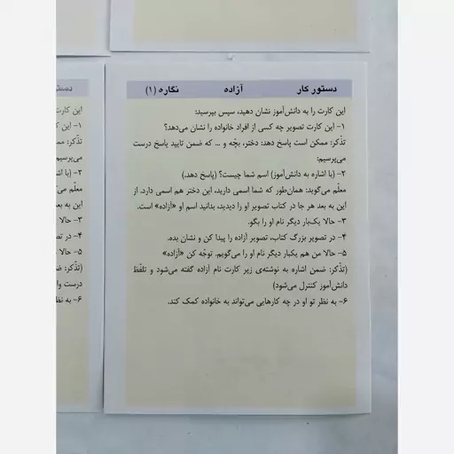 فلش کارت نگاره ها اول دبستان