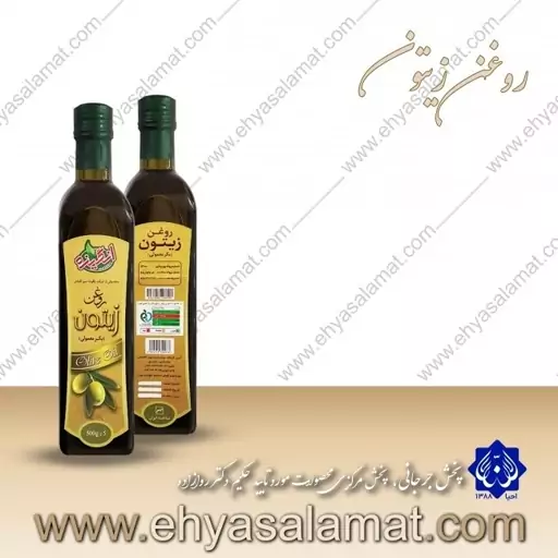 روغن زیتون بکر درجه یک مورد تأیید حکیم روازاده 500گرمی