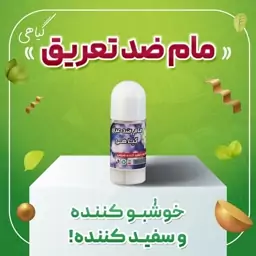 مام عرقگیر عطارباشی 