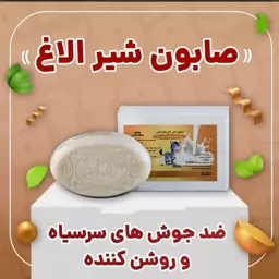 صابون شیر الاغ عطارباشی  ضدجوش و روشن کننده