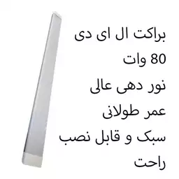 براکت ال ای دی 