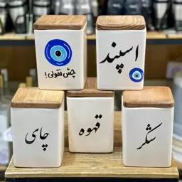 بانکه اسپند و شکر و ...