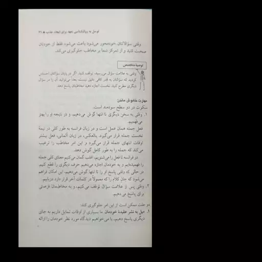 راز و رمز مذاکره (دستورالعمل روانشناسی تعهد )