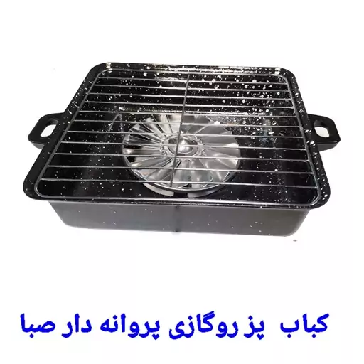 کباب پز رو گازی پروانه دار پخش حرارت 