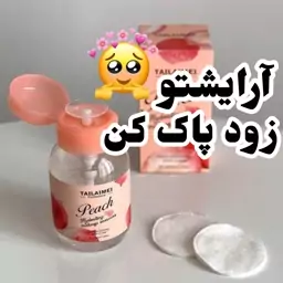 محلول آرایش پاک کن هلو تایلامی